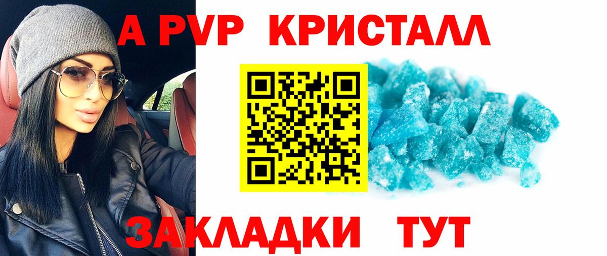 А ПВП кристаллы  Вход с VPN  Ухта  Alpha-PVP VHQ  Альфа ПВП мука 