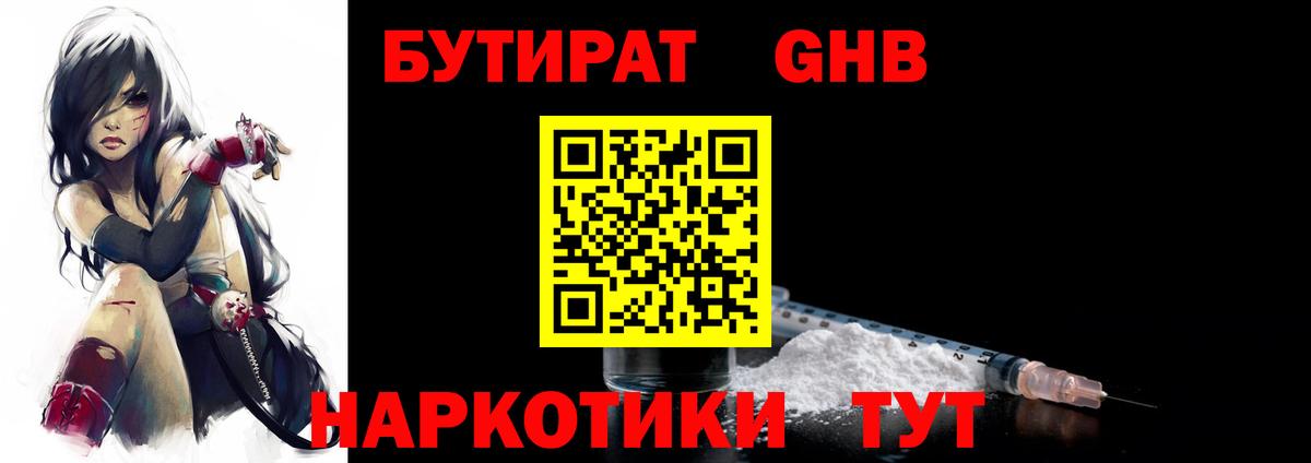 Ухта  БУТИРАТ бутандиол  БУТИРАТ  Вход с VPN 