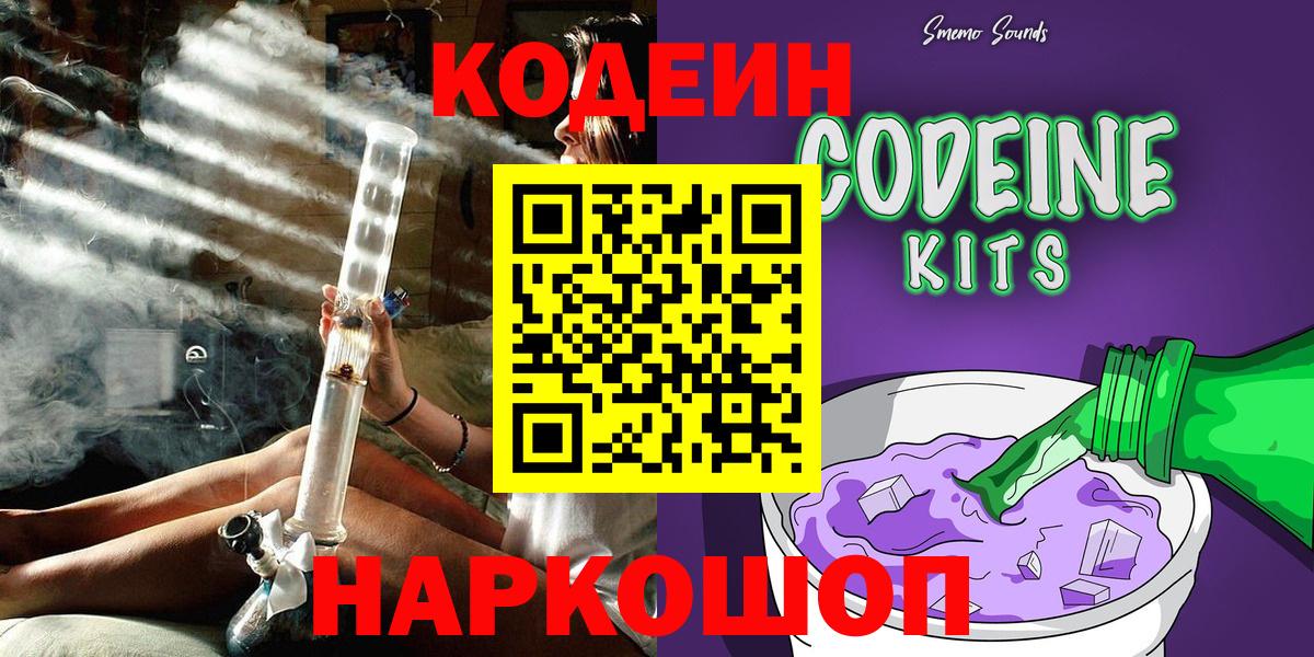Кодеиновый сироп Lean Purple Drank  Вход с VPN  Ухта 