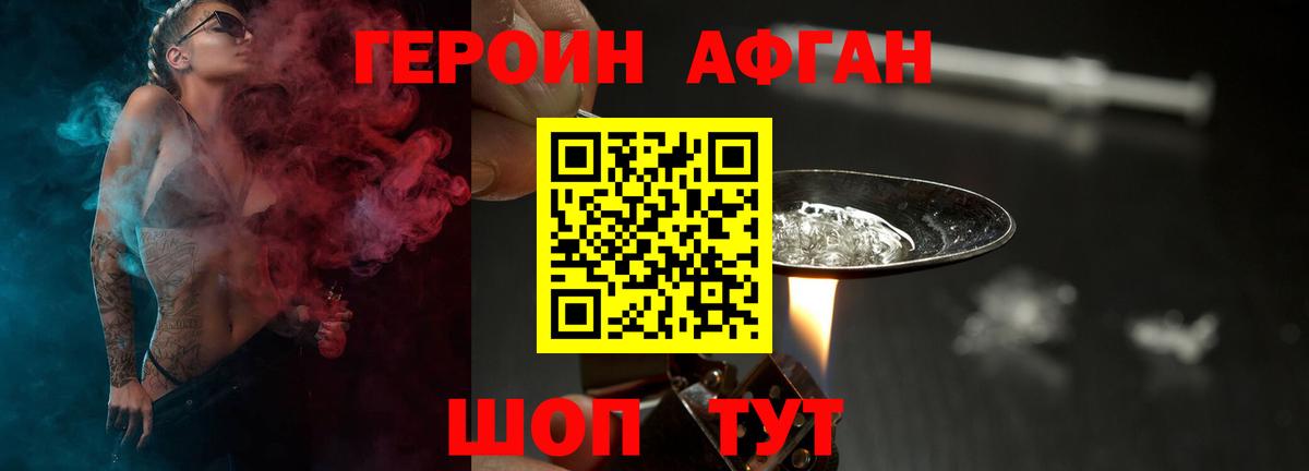 Героин Афган Ухта
